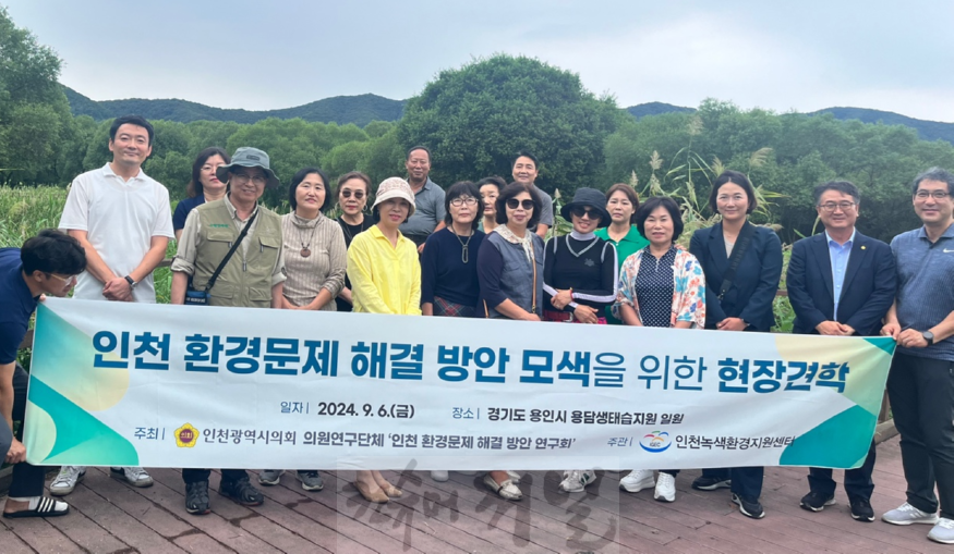 240909_인천_환경문제_해결방안_연구회_용담생태습지원_견학_1.png