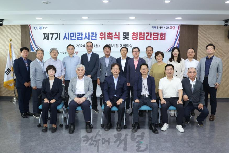 1. 제7기 시민감사관 위촉식 (2).jpg