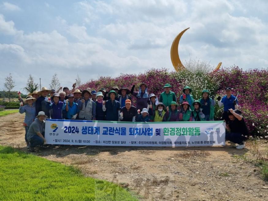 연천군 미산면, 생태계 교란식물 제거 및 환경정화활동 실시.jpg