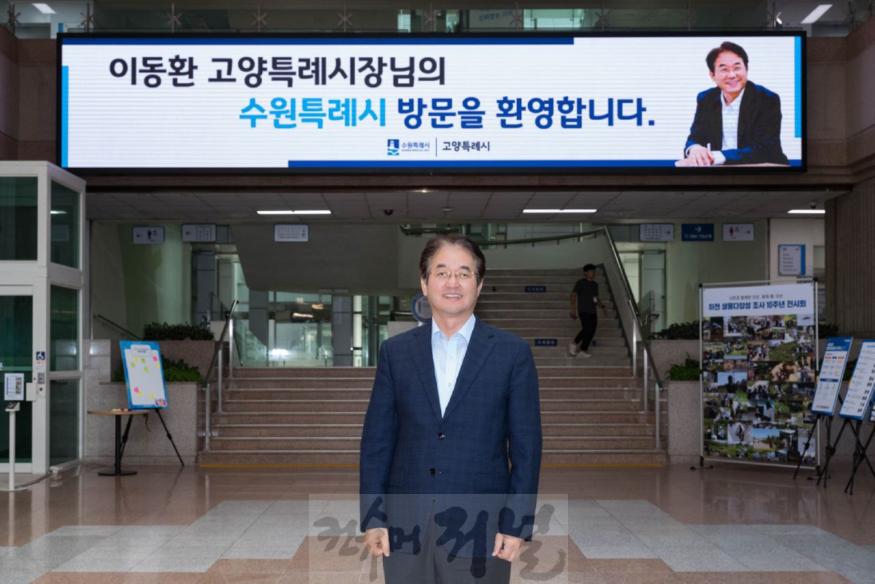 1. 손 잡은 고양수원 특례시장... “과도한 규제 그만” (1).jpg
