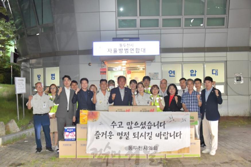 [보도사진] 동두천시의회 2024년 추석 명절맞이 방범기동순찰연합대 격려 방문.JPG