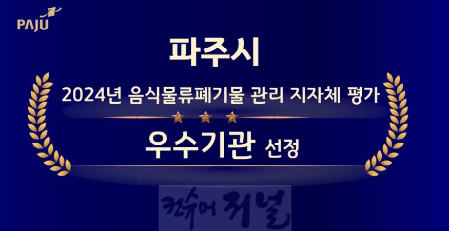 1. 파주시, ‘음식물류폐기물 관리’환경부 장관 표창.JPG