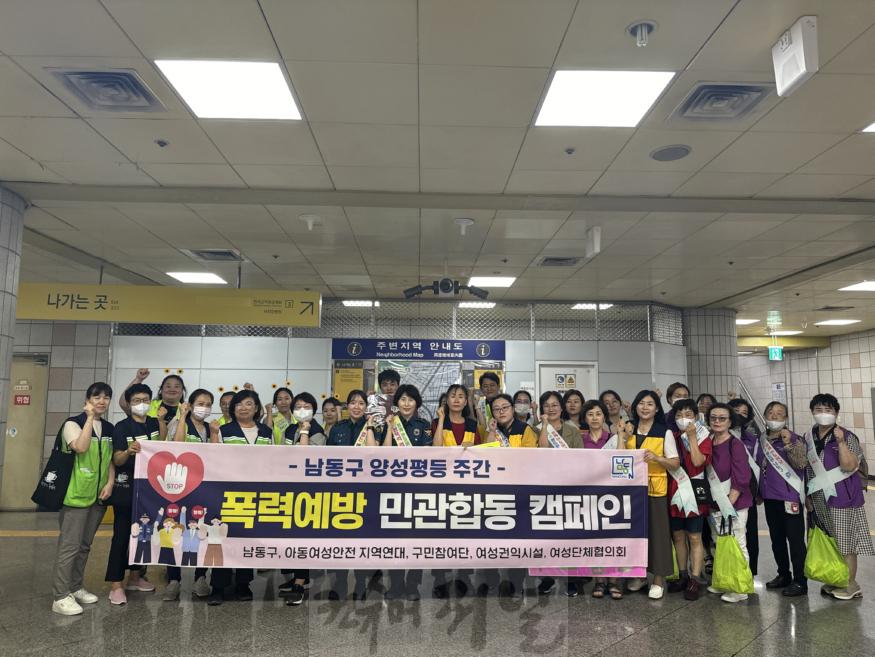 (3) 남동구, 양성평등주간 민관 합동 폭력 예방 캠페인 전개.jpg