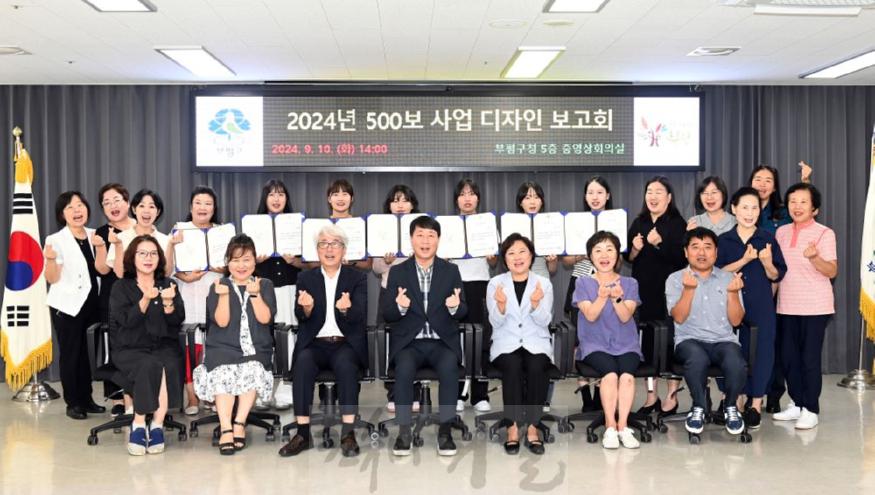 2. 부평구, 2024년 여성이 편안한 발걸음 500보 사업 디자인보고회 개최.JPG