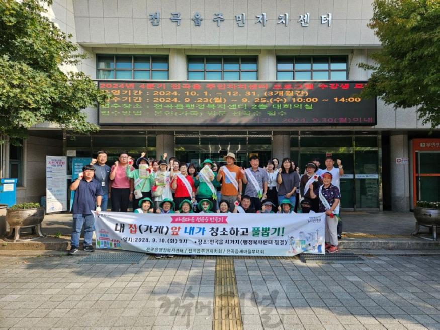 전곡읍, 내 집 내 가게 앞 풀뽑고 청소하기 캠페인 전개.jpg