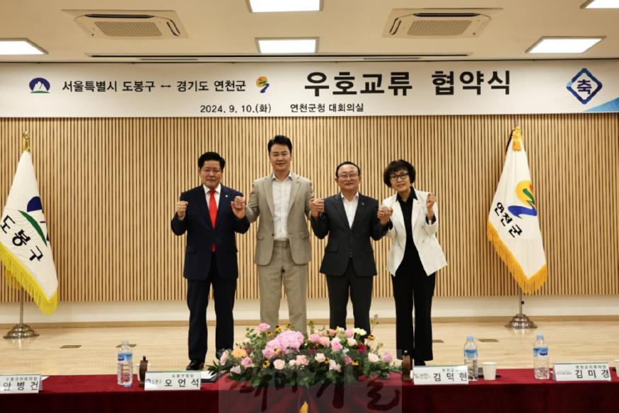연천군-도봉구  우호교류 협약 체결.jpg