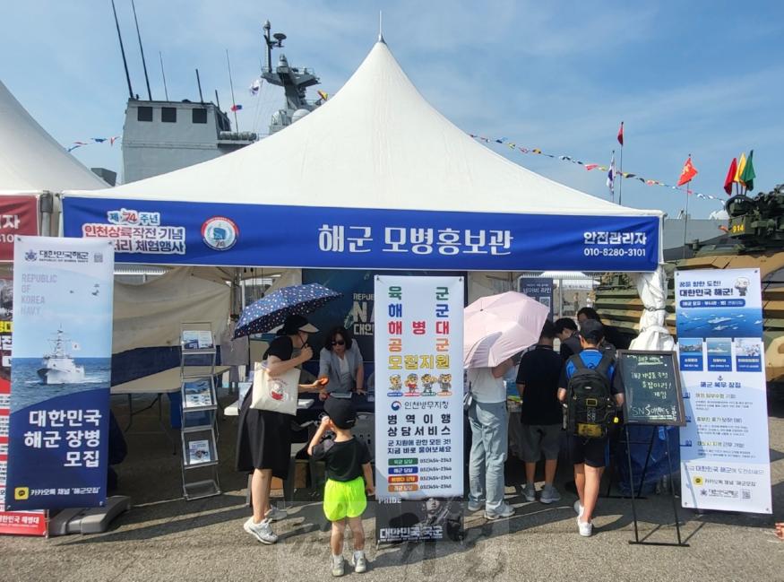 (보도사진) 20240911 인천병무지청, 제74주년 인천상륙작전 전승 기념행사 참여.jpg