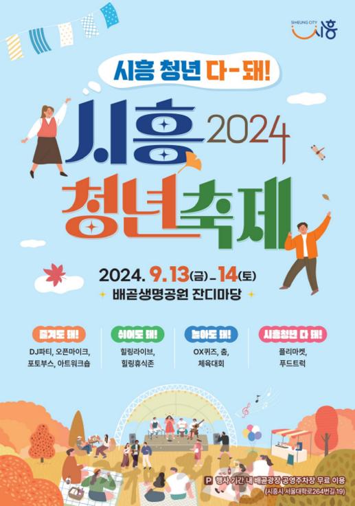 보도자료2 시흥청년축제 시흥청년 다~돼! 개최.jpg