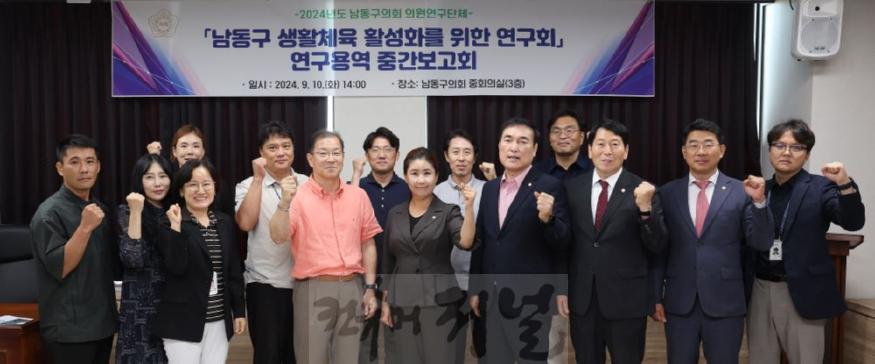 남동구 생활체육활성화를 위한 연구회 사진1.JPG