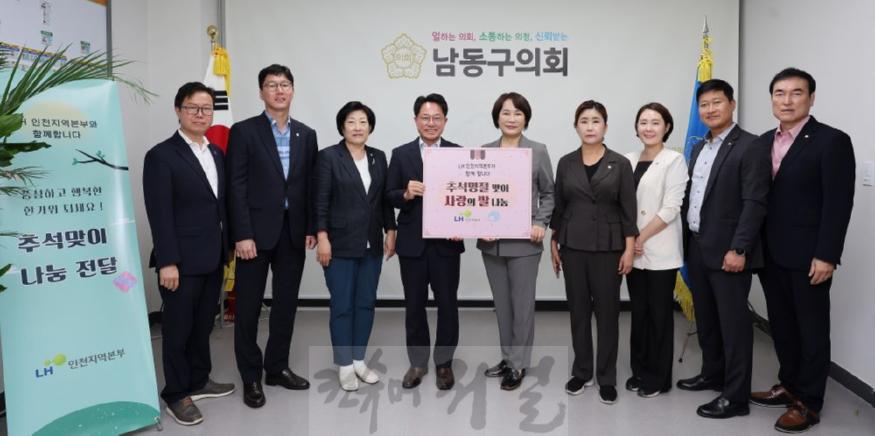 사본 -20240910 LH인천지역본부 추석맞이 나눔 전달식 (3).jpg