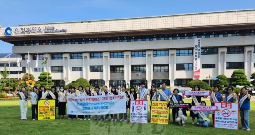 3. 인천광역시교육청, 인천 전자담배 박람회 개최 저지 총력.jpg