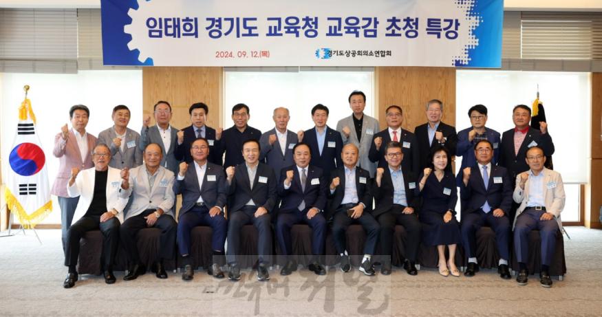 240912_임태희_교육감__“제대로_된_인재_기르고자_하는_기업과_힘을_모아보자”(사진1).jpg