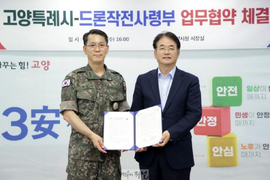 1-1.고양특례시-드론작전사령부 업무협약.jpg