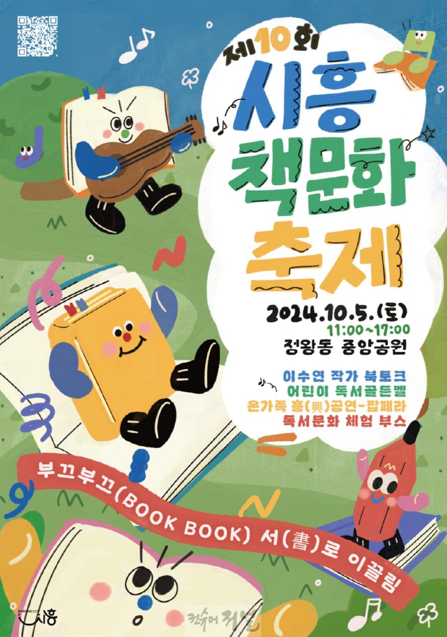 보도자료1 시흥책문화축제 포스터.jpg