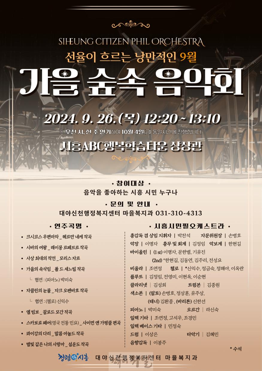 보도자료5 가을 숲속 음악회 포스터.jpg