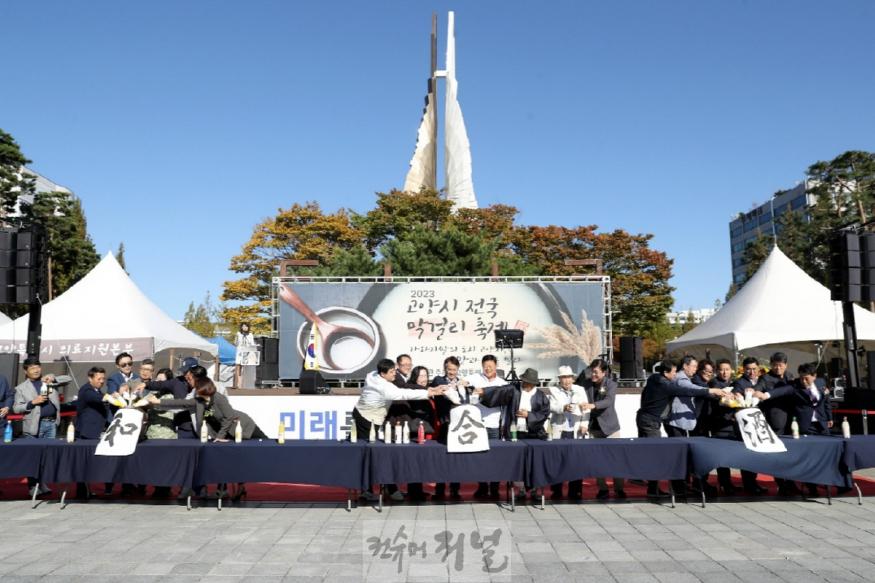 2-7. 2023 고양시 전국 막걸리축제.jpg