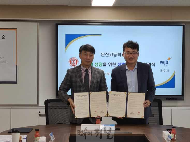 2. 파주시, 문산고‘자율형 공립고 2.0 지정’위해 적극 지원 (1).JPEG