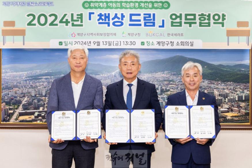 0920 계양구, 취약계층 아동의 학습환경 개선 위한 ‘책상드림’ 업무협약 체결.jpg