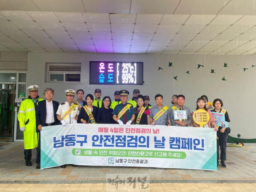 (2-1) 남동구, 만월초에서 ‘아이 먼저’ 합동 안전점검의 날 캠페인 펼쳐.jpg