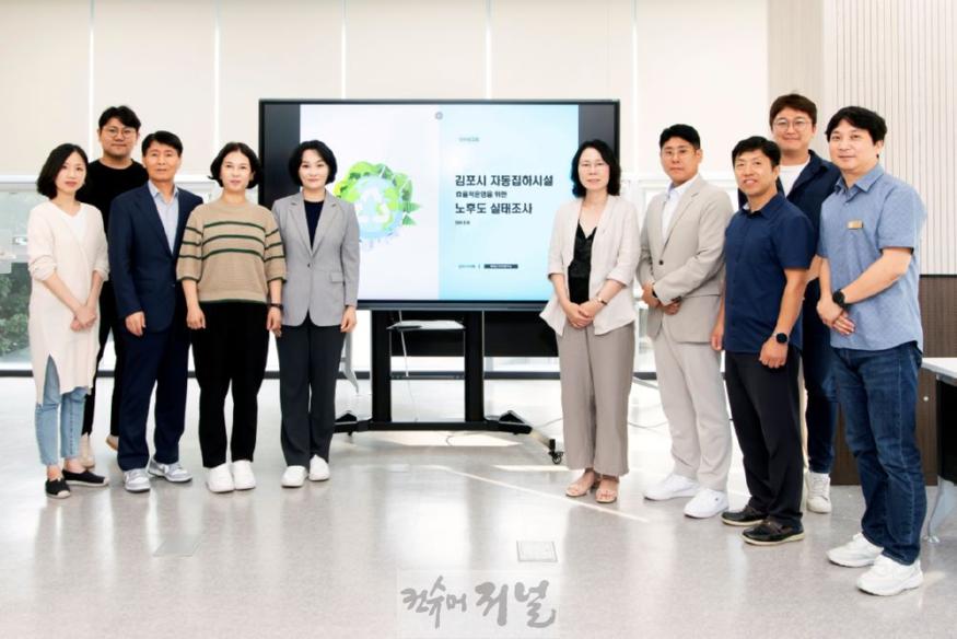 2024.09.19 김포시 자원순환 정책개발 연구회(용역보고)1.JPG