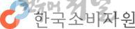 한국소비자원.jpg