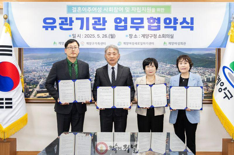 0527 계양구, 다문화여성의 사회참여 확대 위한 업무협약 체결.jpg