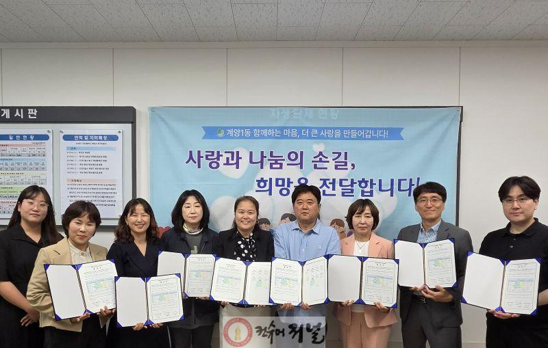 0527 계양1동, ‘평생 슬기로운 생활’ 사업 추진 위한 업무협약 체결.jpg