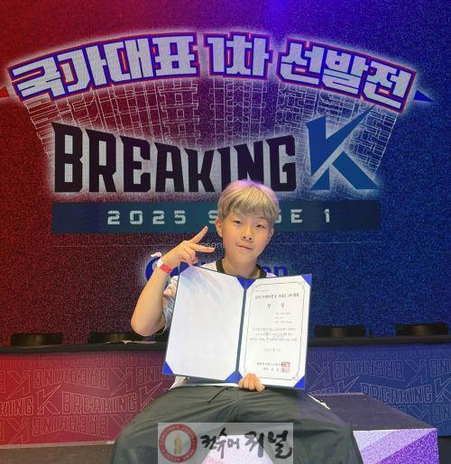 2.문화예술과(의정부시 대표 비보이단 이하준, ‘브레이킹k 1차 대회’ 초등부 우승)1.jpg