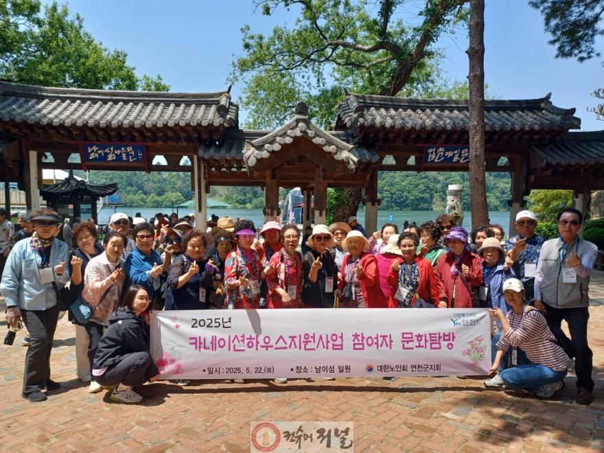 연천군 카네이션하우스 사업 참여 어르신, 남이섬에서 자연과 함께한 특별한 하루.jpg