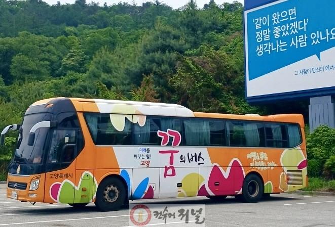 4. 고양시, ‘꿈의 버스’로 장애인과 가족에 특별한 여행 지원.jpg