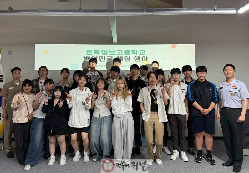 (보도사진) 20250527 병역과 진로, 한자리에서 체험하다! - 인천병무지청, 문학정보고등학교 학생 대상 병역진로 체험 행사 실시 -.jpg