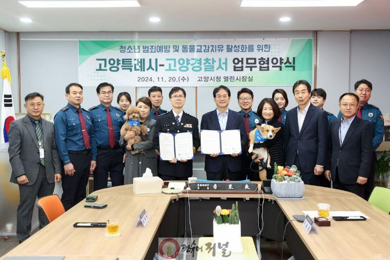 1-8. 청소년 선도 프로그램에 동물교감치유 도입 위한 고양시-고양경찰서 업무 협약식.jpg