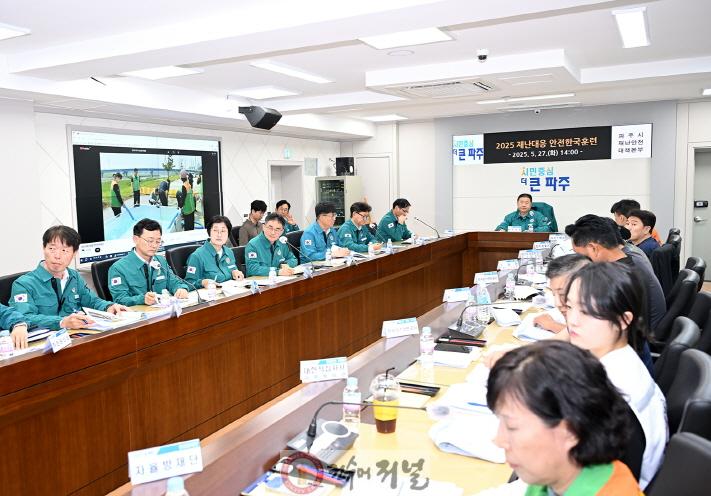 1. 파주시, 풍수해 대비‘재난대응 안전한국훈련’실시 (1).jpg