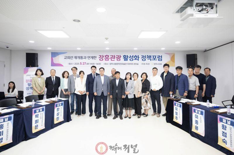 250528 경기도의회 이영주 의원, ‘양주 장흥관광 활성화 대안은’ 양주시의회 정책포럼 참석(2).jpg