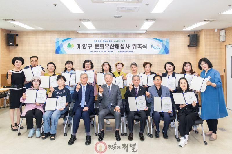 0528 계양구, ‘문화유산해설사 위촉식’ 개최 (1).jpg