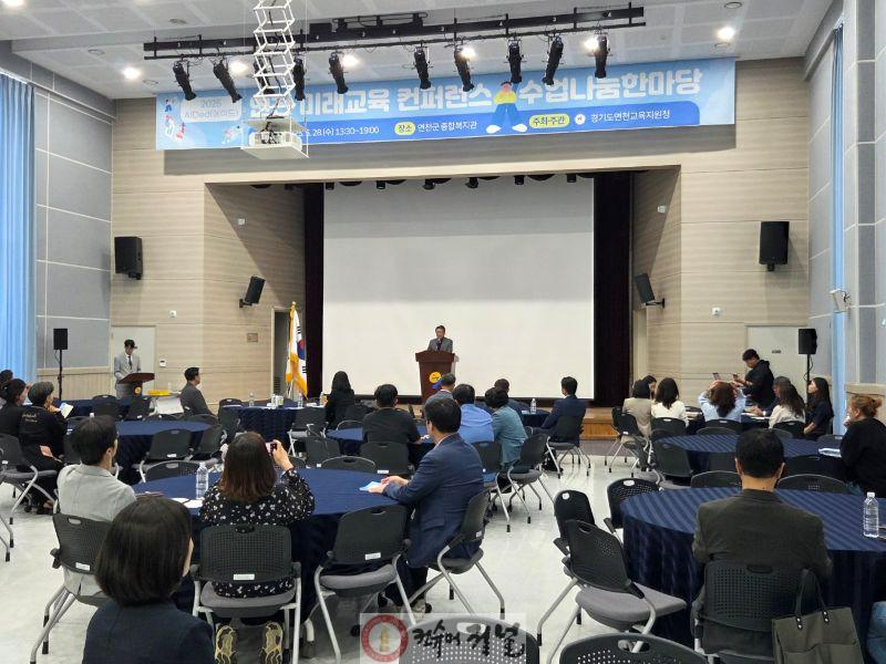 250528 연천교육지원청 미래교육 컨퍼런스(사진1).jpg