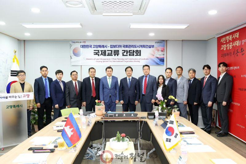 2. 일산호수공원 세계가 주목…고양시, 캄보디아와 국제교류 간담회 개최 (1).JPG