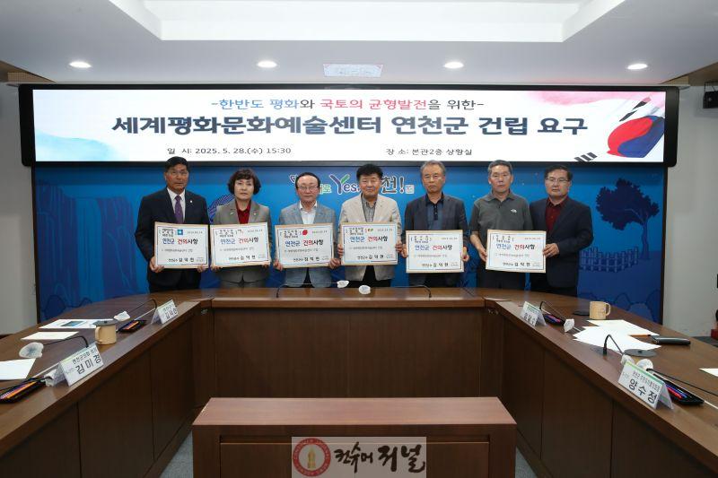 김덕현 연천군수, 대통령 후보들에게 “세계평화문화예술센터 연천군 건립” 건의 성명서 발표.jpg
