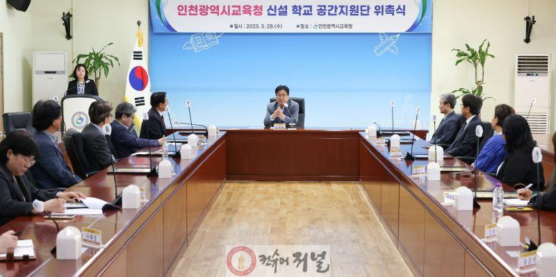 2. 인천광역시교육청,  ‘신설학교 공간지원단’ 위촉식 개최.jpg