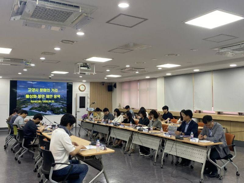 2. 고양시, ‘문화의 거리’ 활성화 방안 제안 용역 착수 (1).jpg