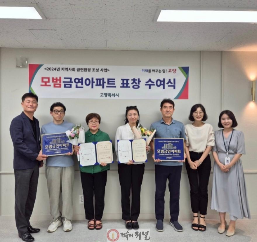 1-7. 모범금연아파트 표창 수여식.jpeg
