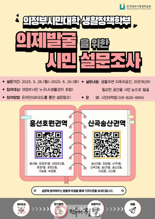 1.교육청소년과(의정부시, 시민 일상 속 아이디어 교육과 정책으로 이어진다).jpg