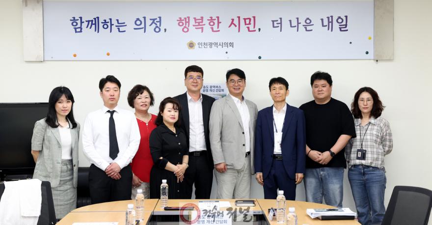 (사진)송도지역_광역버스_운영_개선을_위한_간담회(3).jpg