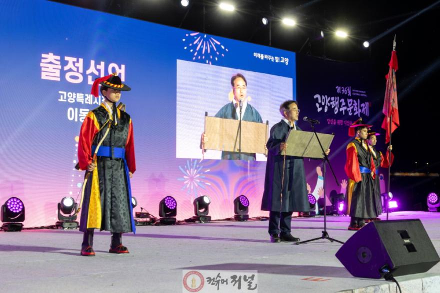 1-2. 2024 고양행주문화제 개막식에 참석한 이동환 고양특례시장.jpg