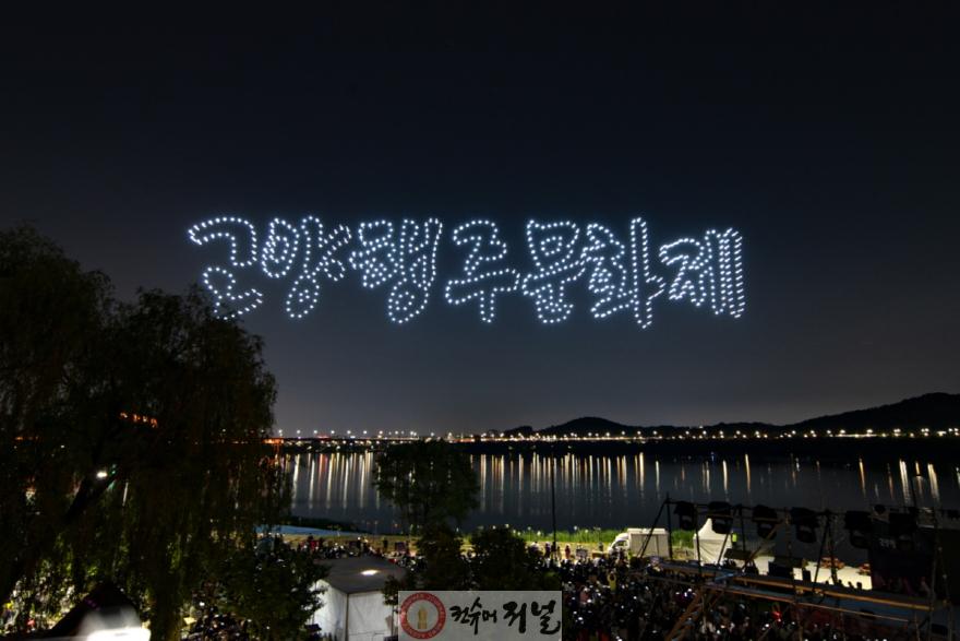 1-3. 2024 고양행주문화제 드론쇼.jpg