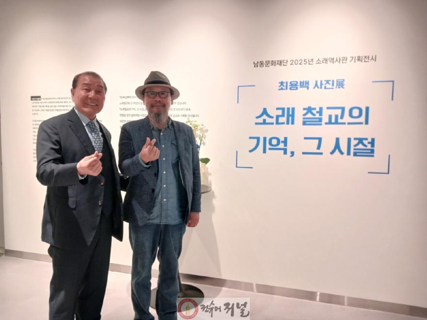 (2-1) 남동문화재단,  소래철교의 기억, 그 시절 최용백 작가와 만남.jpg