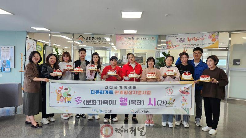 연천군가족센터, 다문화가족 대상 프로그램 진행.jpg