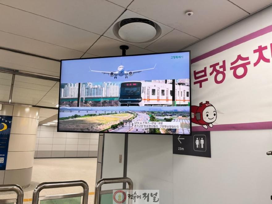 (구와동)2. 고양시 일산서구, GTX-A 킨텍스역을 시정홍보 거점으로 (1).jpg