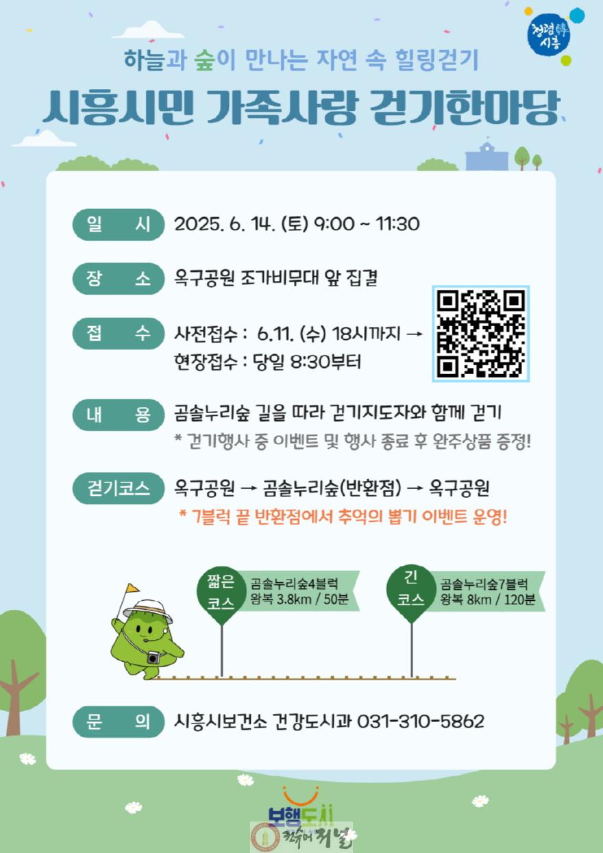보도자료2 시흥시민 가족사랑 걷기한마당 포스터.jpg