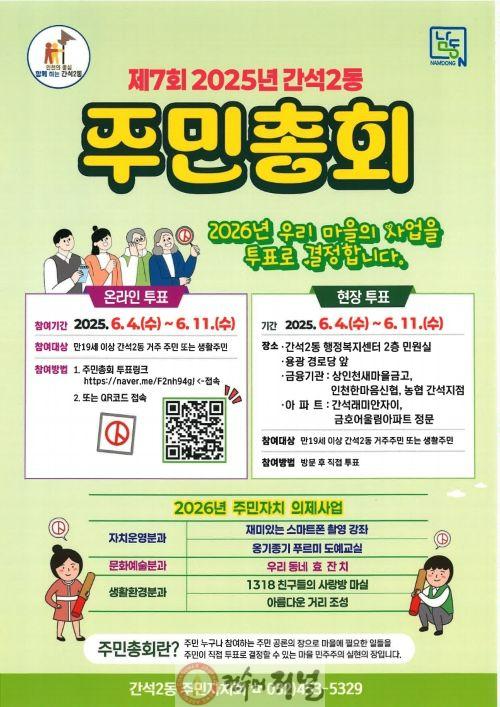 (4) 간석2동 주민자치회, 2025년 주민총회 마을의제 투표 실시.jpg